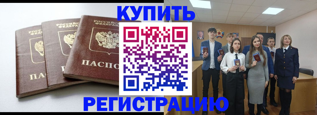 прописка 2025 в Куртамыше