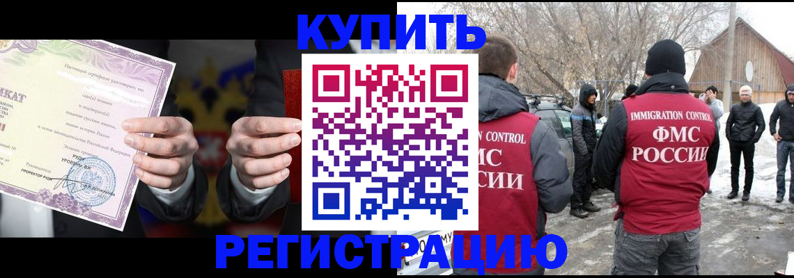 временная регистрация 2025 в Куртамыше